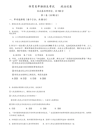 2025年河北体育单招政治政治哲学部分练习题