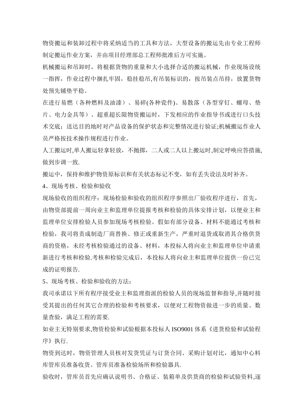 材料投入计划及其保证措施_第3页