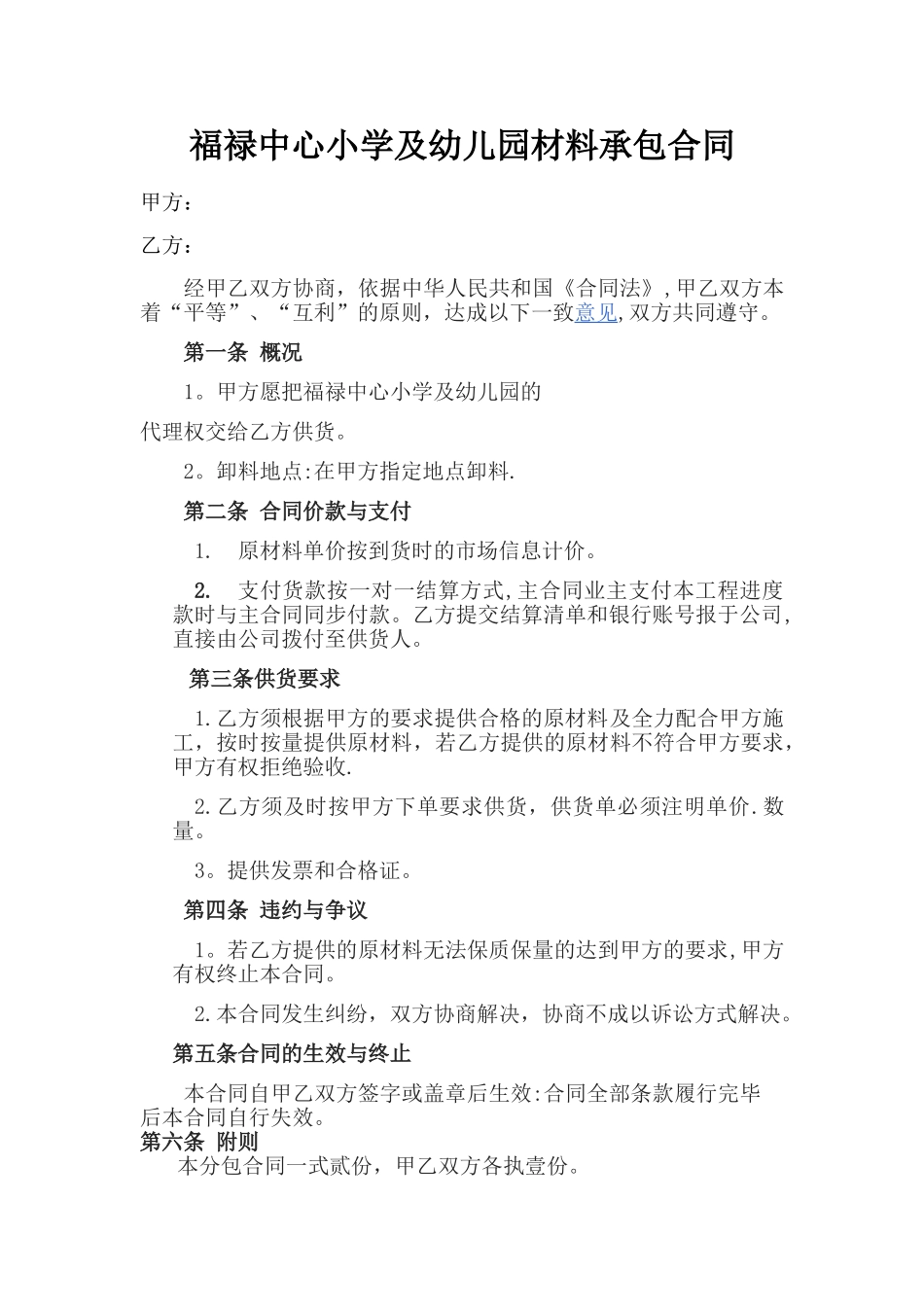 材料承包合同_第1页