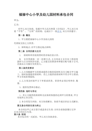 材料承包合同