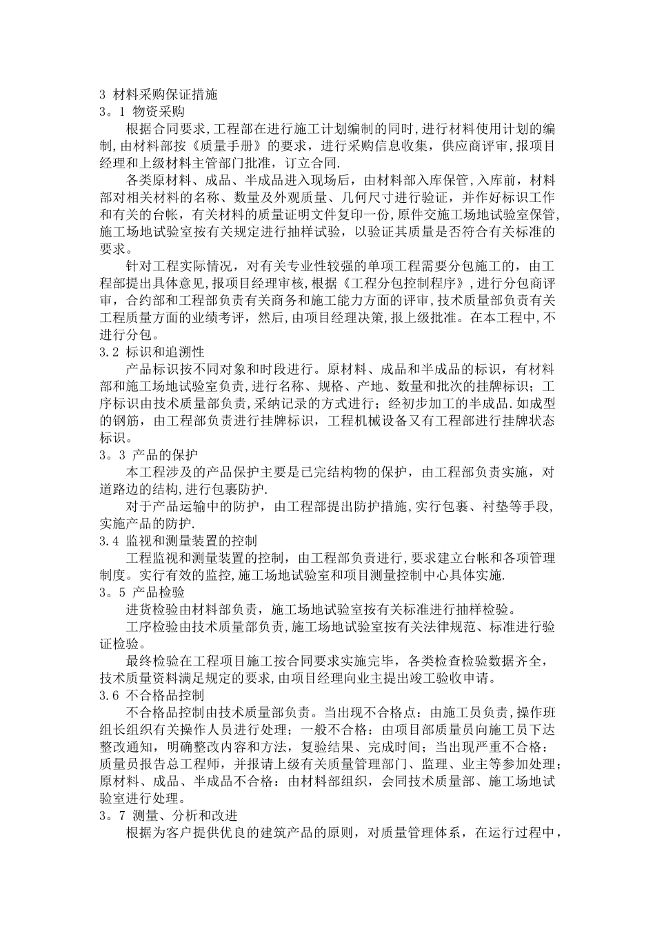 材料投入计划及其保证措施45453_第2页