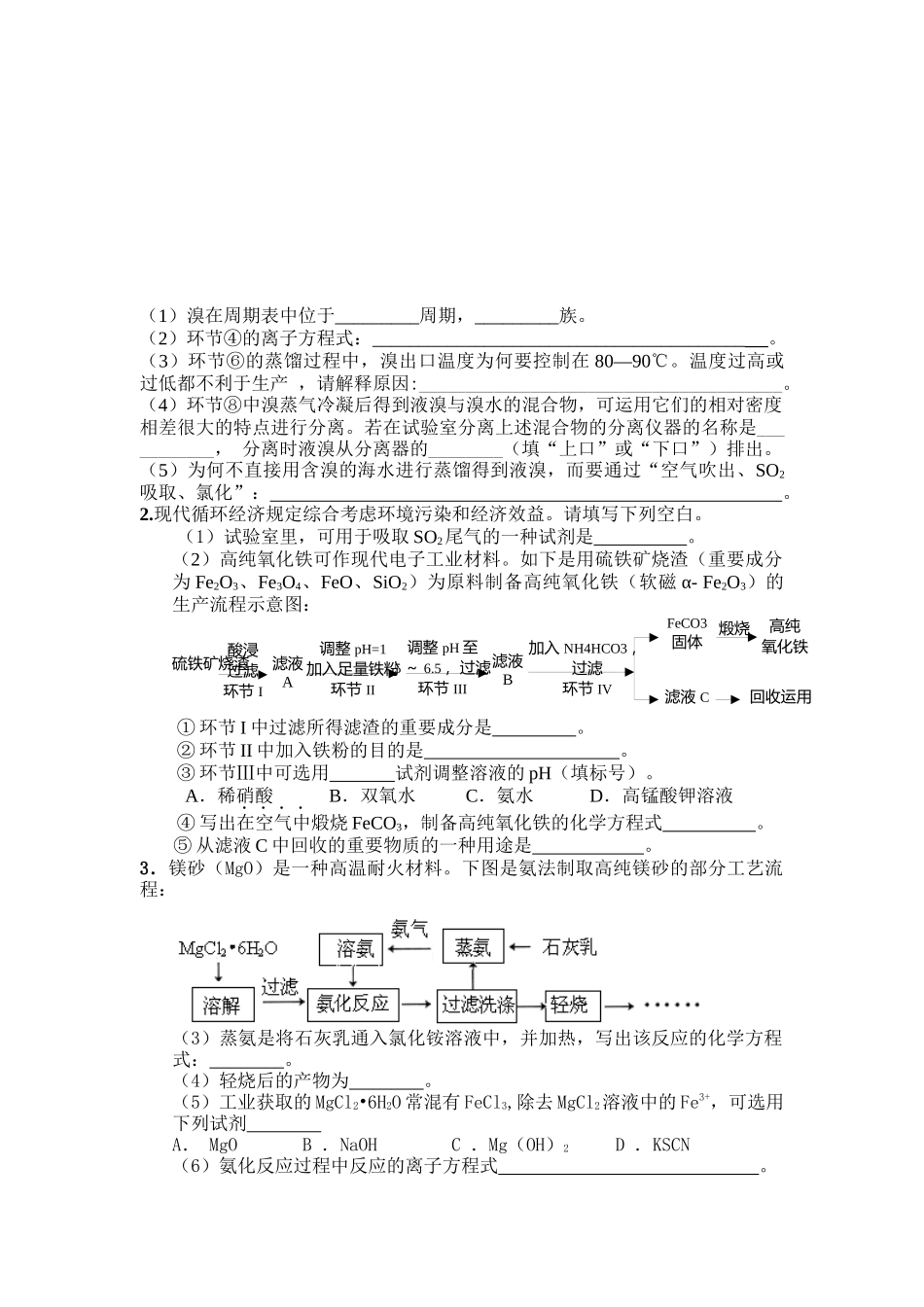 2025年工业流程题竞赛用_第3页