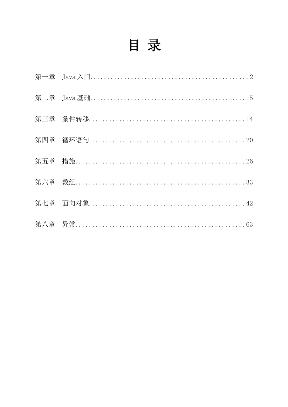 2025年Java编程基础知识点汇总习题集答案_第1页