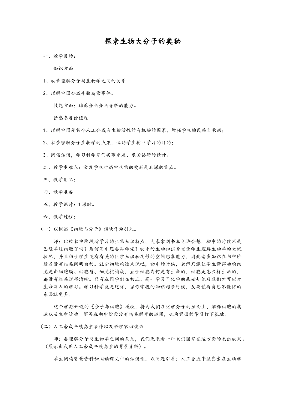 2025年高中生物必修一全册教案_第1页