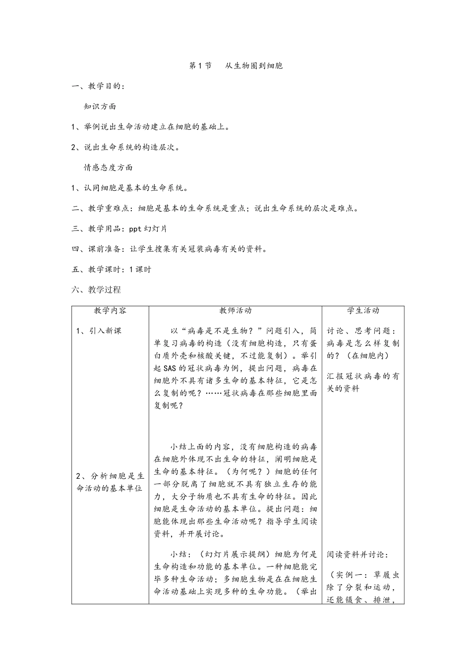 2025年高中生物必修一全册教案_第3页