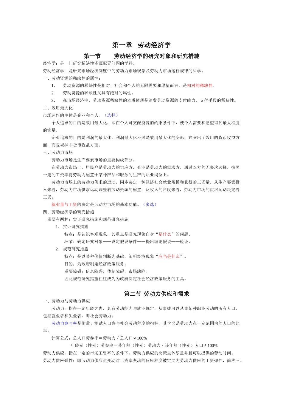 2025年基础知识读书笔记人力资源管理师三级_第1页