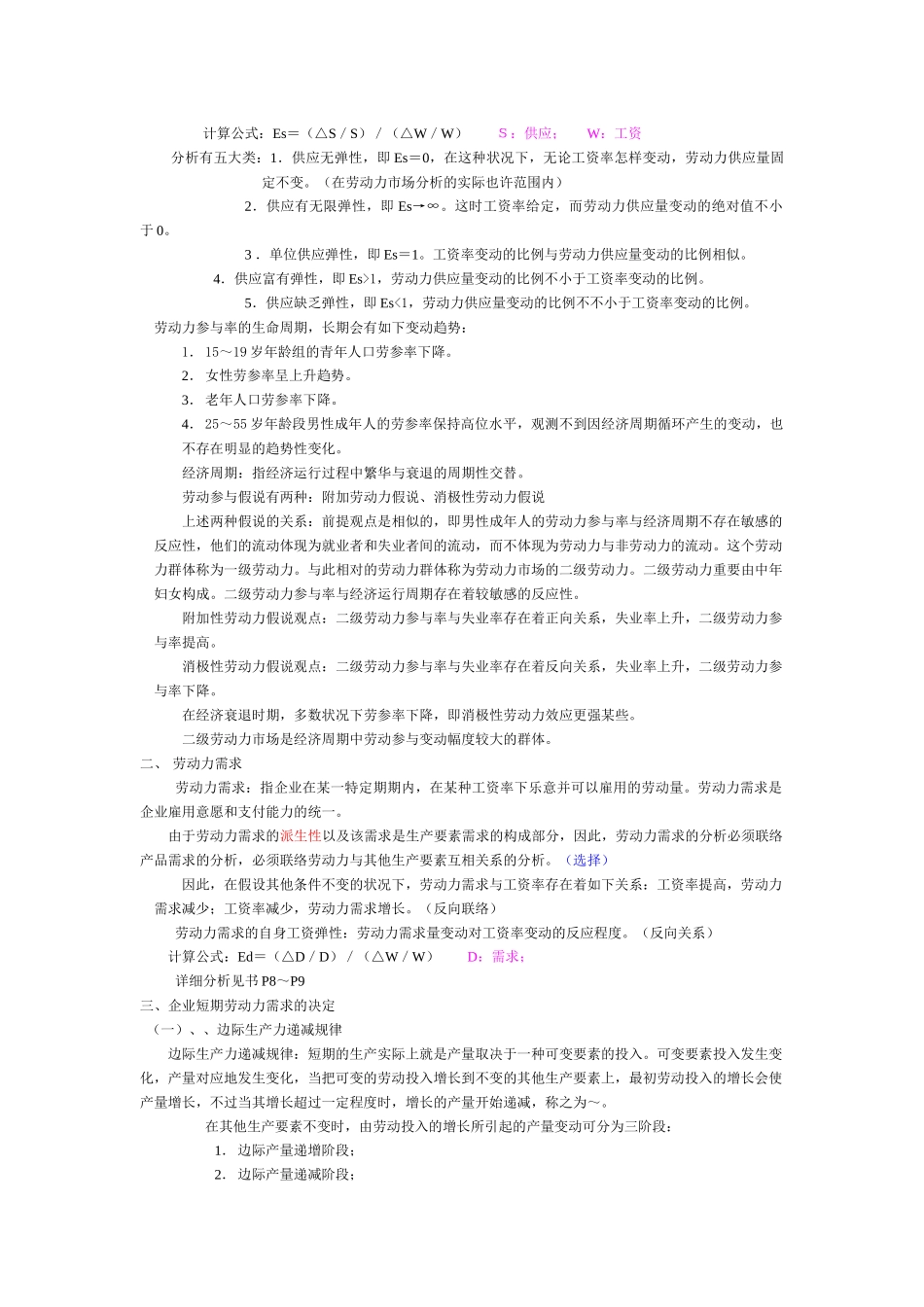 2025年基础知识读书笔记人力资源管理师三级_第2页