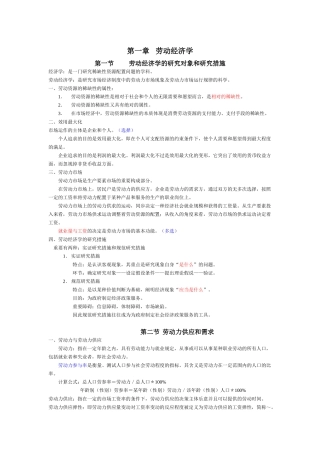 2025年基础知识读书笔记人力资源管理师三级