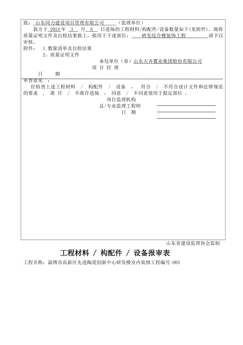 材料报验申请表_第2页