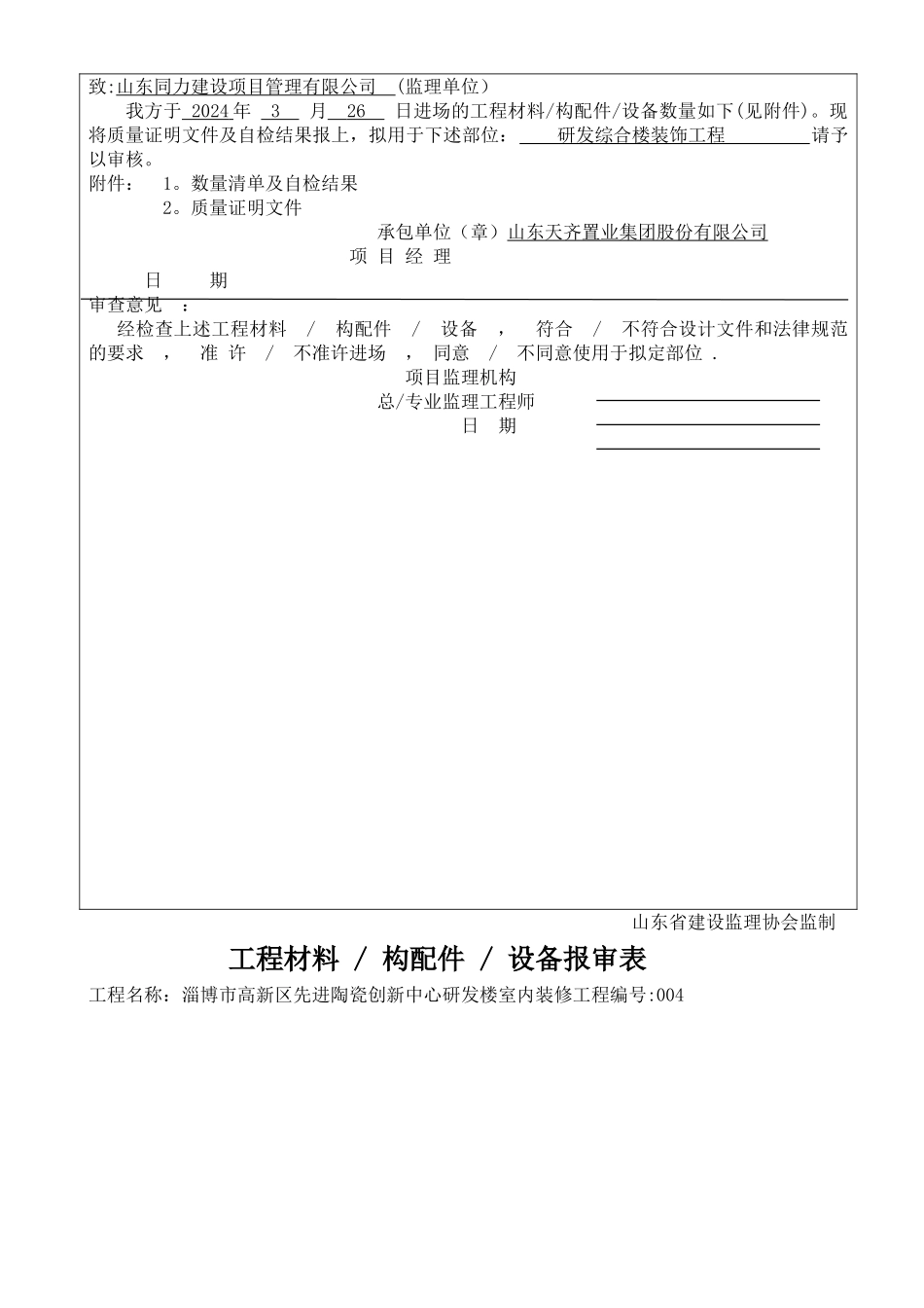 材料报验申请表_第3页