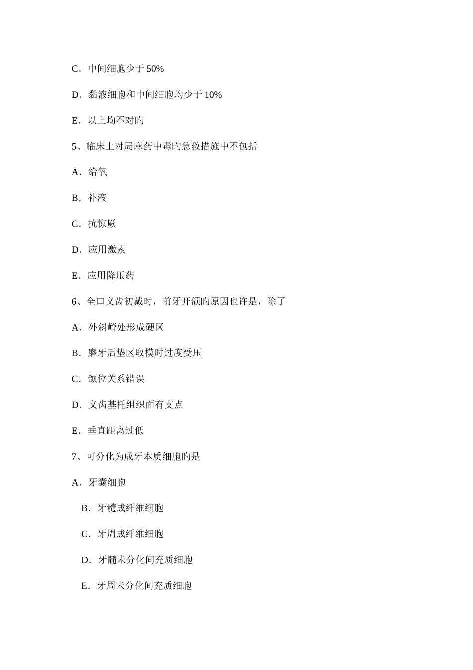 2025年上半年宁夏省口腔助理医师预防口腔医学的局限性预防口腔医学考试试题_第2页