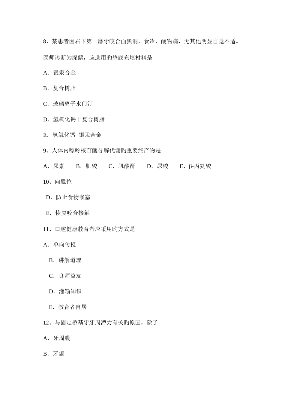 2025年上半年宁夏省口腔助理医师预防口腔医学的局限性预防口腔医学考试试题_第3页