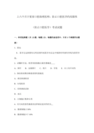2025年上半年宁夏省口腔助理医师预防口腔医学的局限性预防口腔医学考试试题