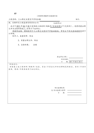 材料报验表自检结果