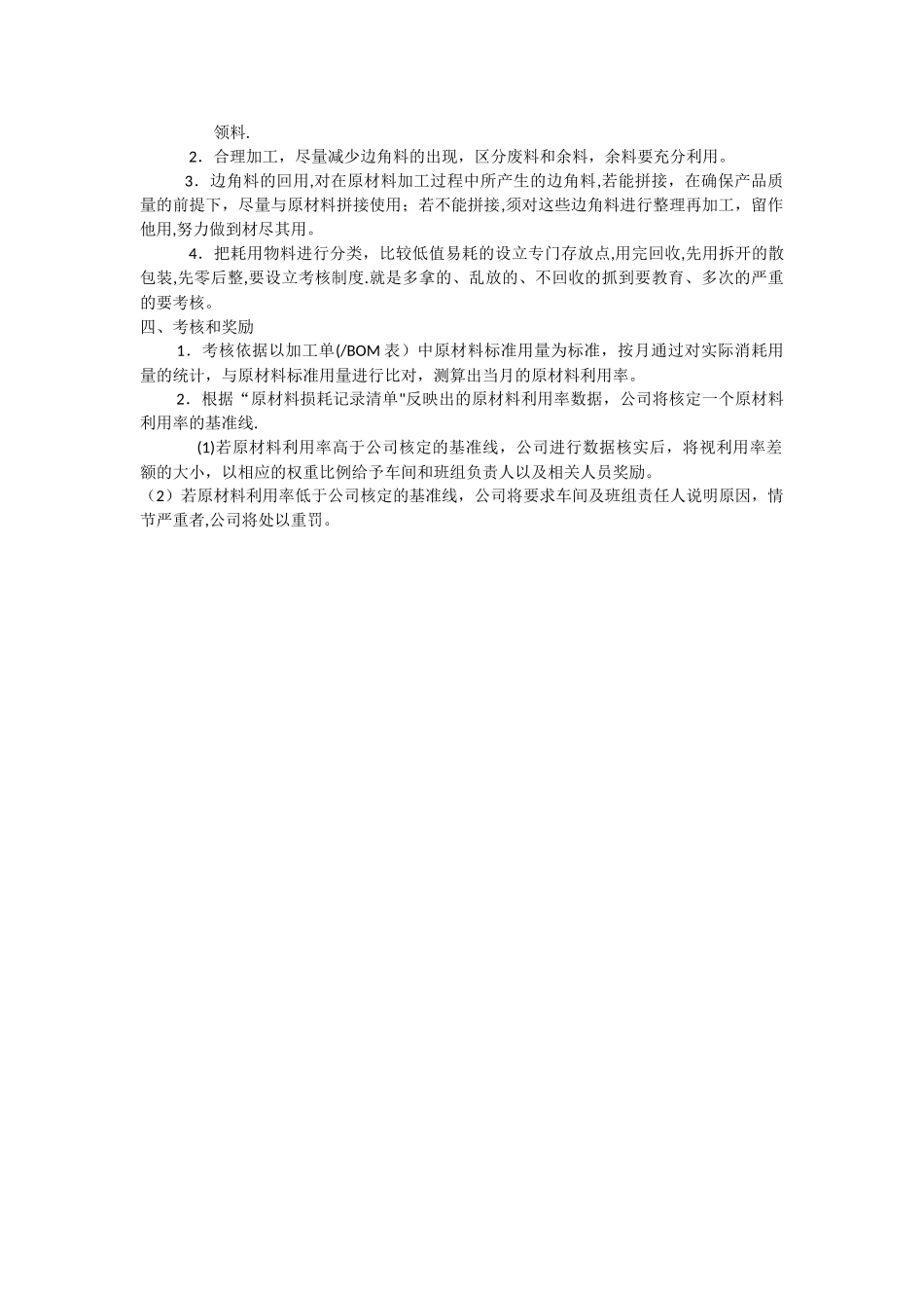 材料损耗控制方案_第2页