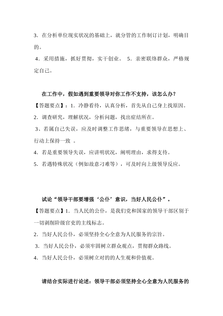 2025年公选 面试 大全_第2页