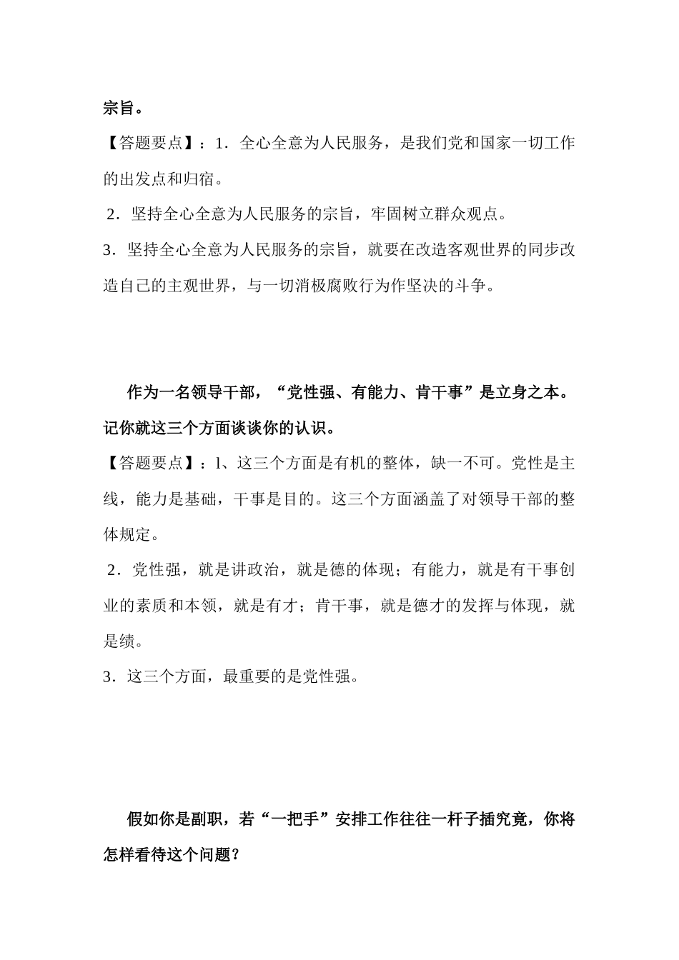 2025年公选 面试 大全_第3页