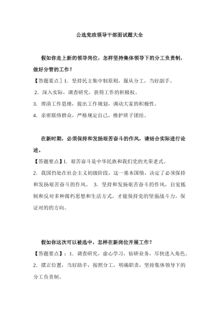 2025年公选 面试 大全