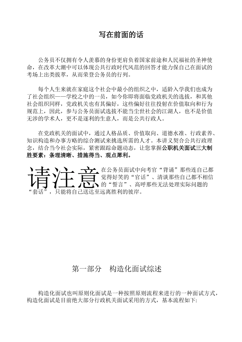 2025年公务行动的内在逻辑面试求职职场_第2页