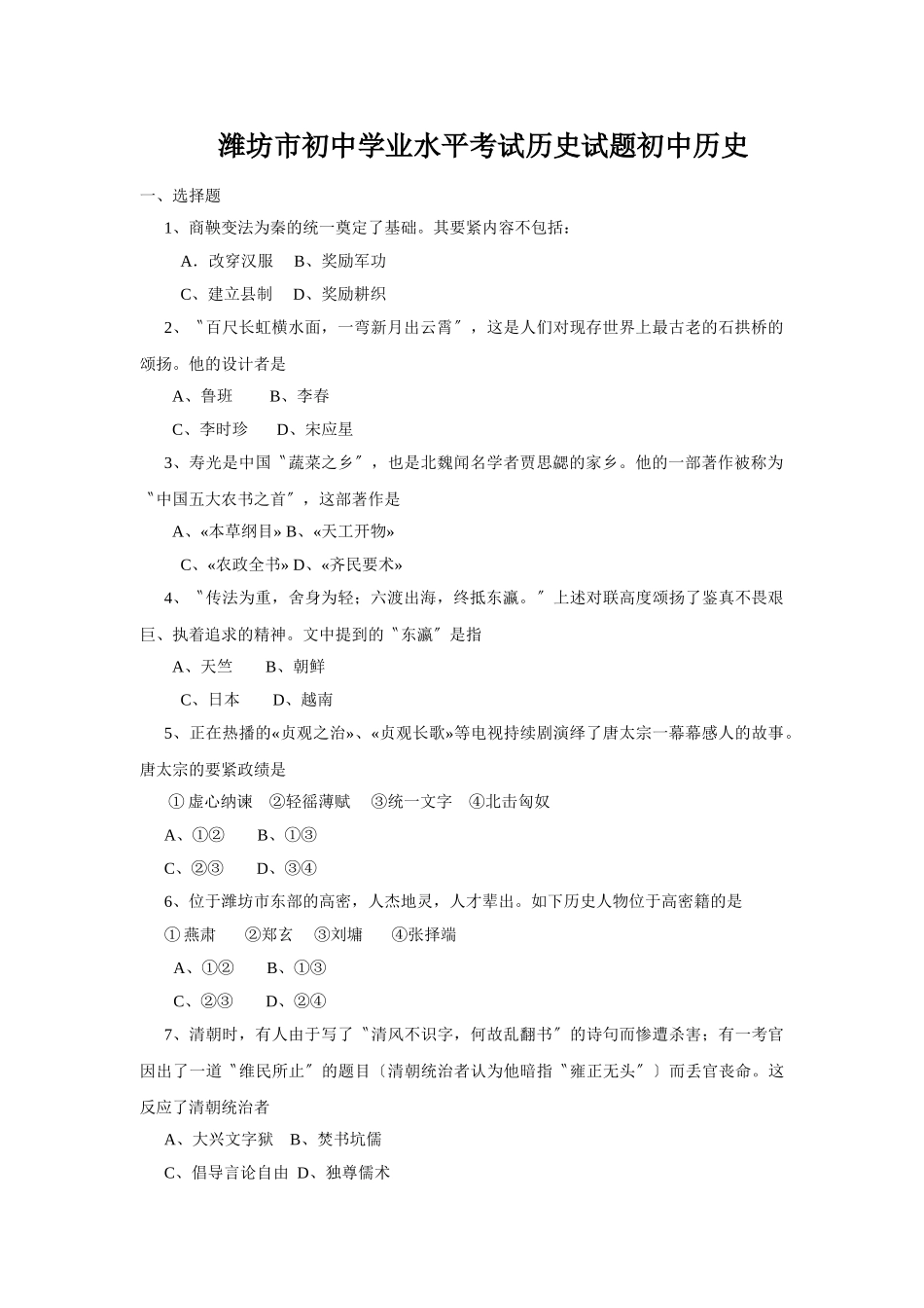 2025年潍坊市初中学业水平考试历史试题初中历史_第1页