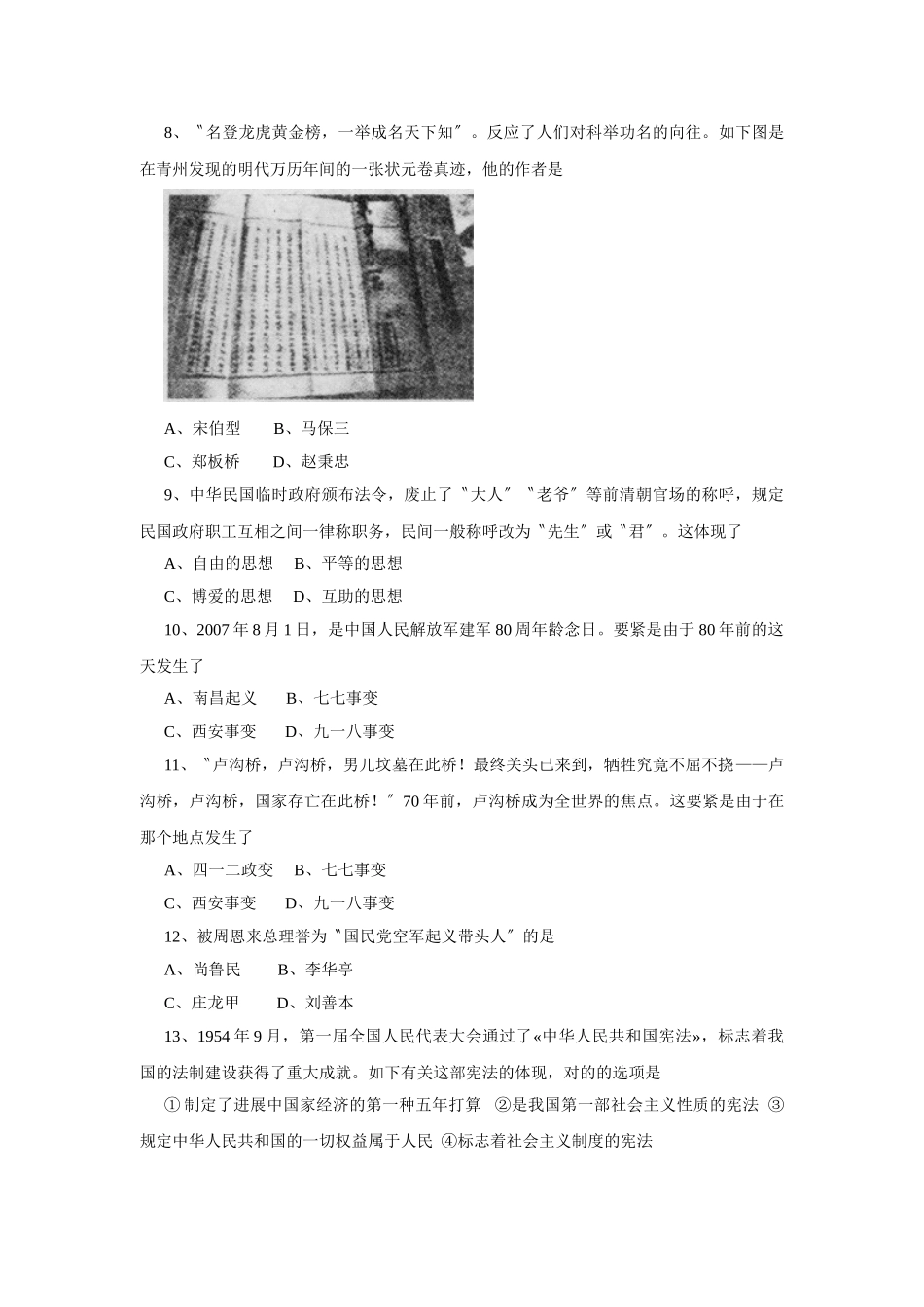 2025年潍坊市初中学业水平考试历史试题初中历史_第2页