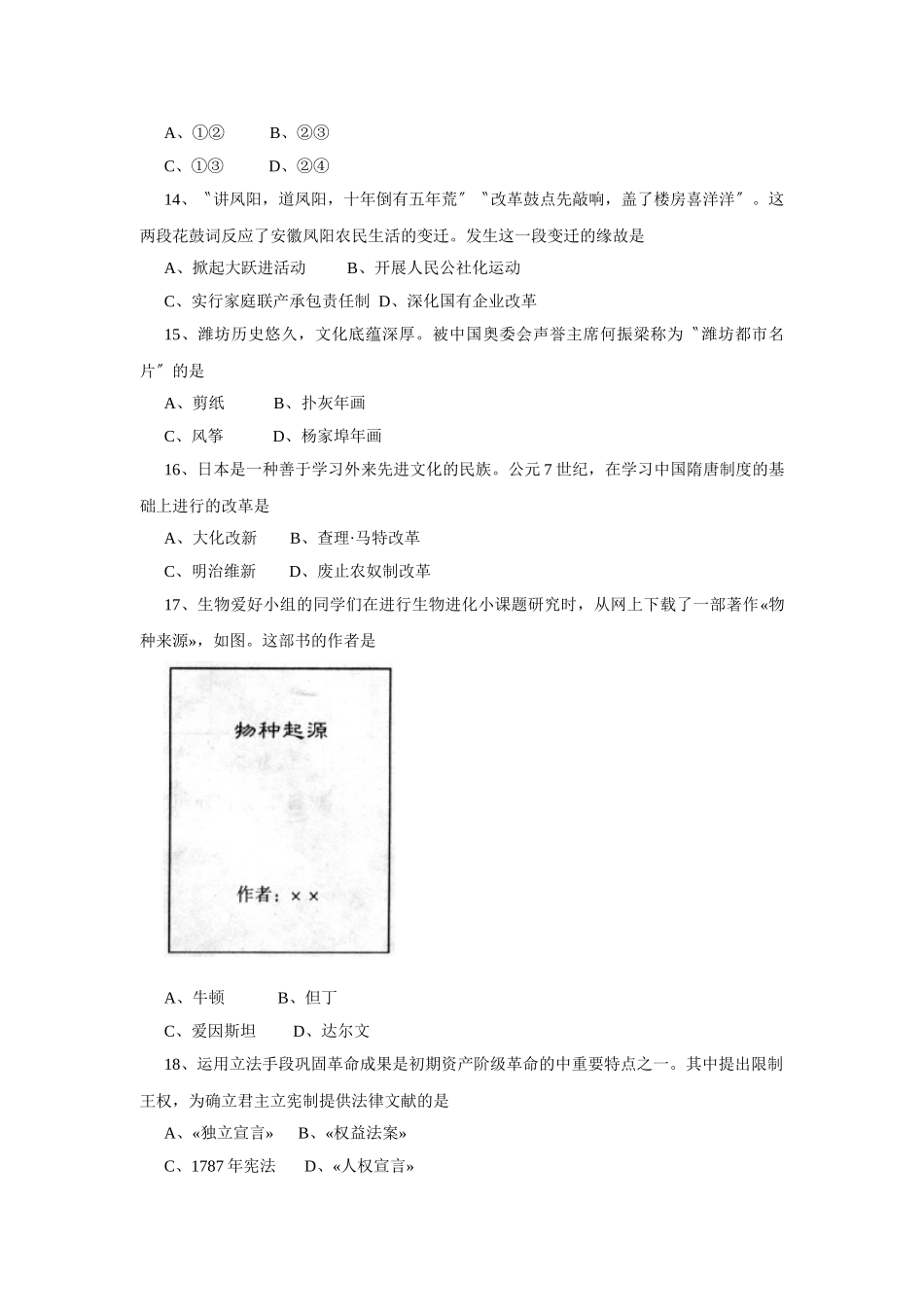 2025年潍坊市初中学业水平考试历史试题初中历史_第3页