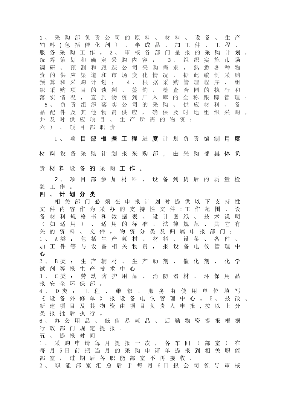 材料提报流程_第2页