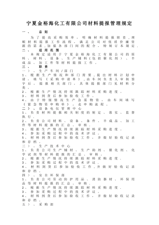 材料提报流程