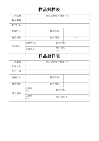 材料样品封样表