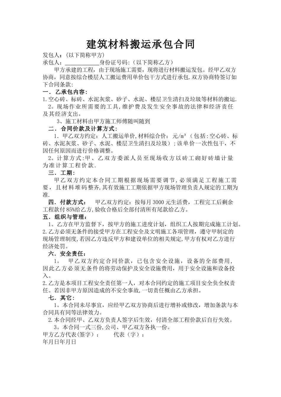 材料搬运合同_第1页