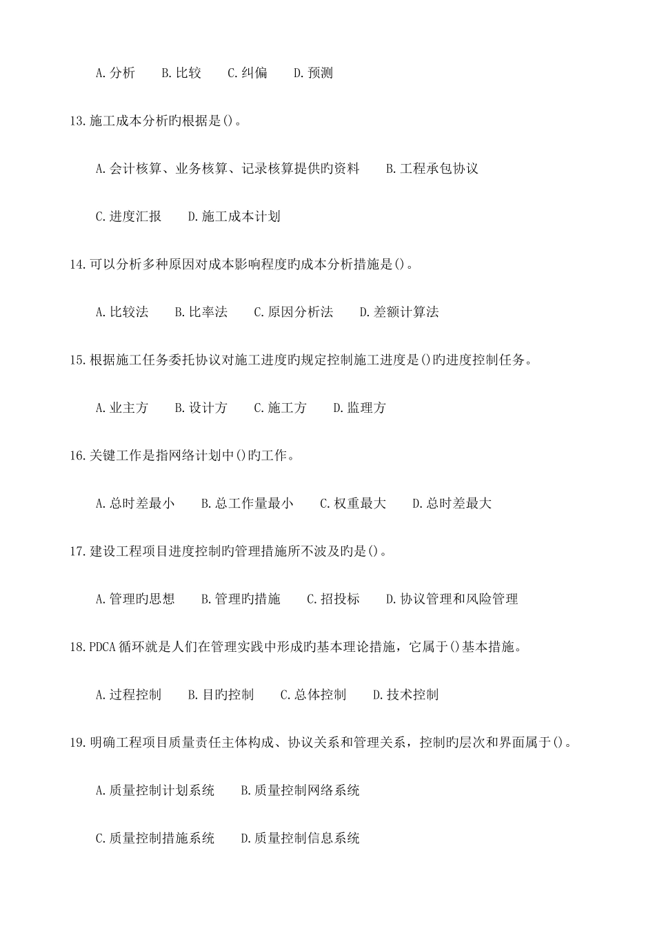2025年一级建造师项目管理考前模考试卷_第3页