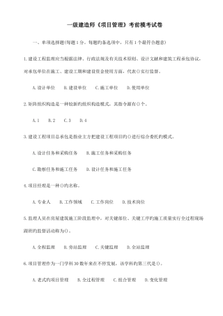 2025年一级建造师项目管理考前模考试卷