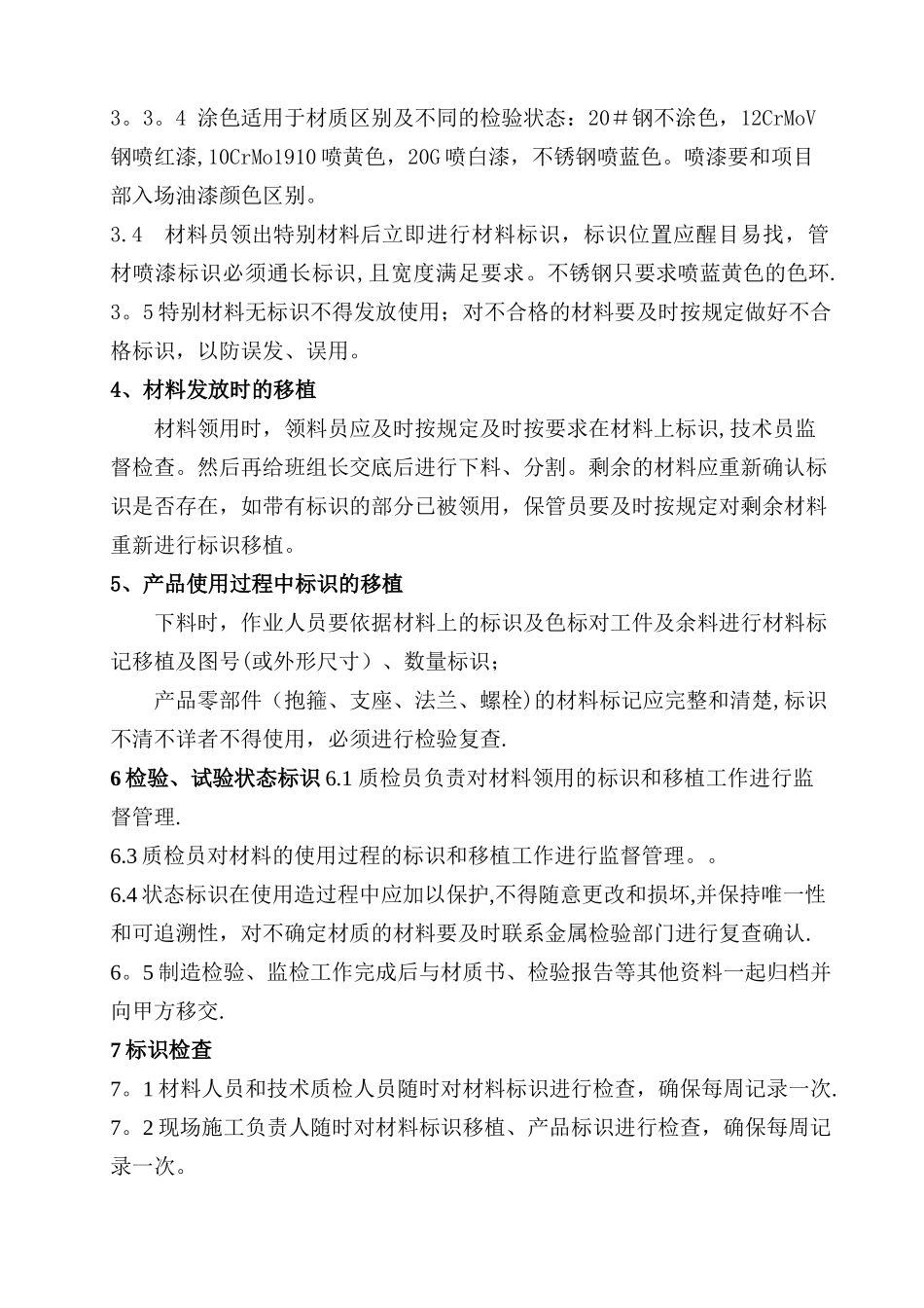 材料标识及移植管理办法_第2页