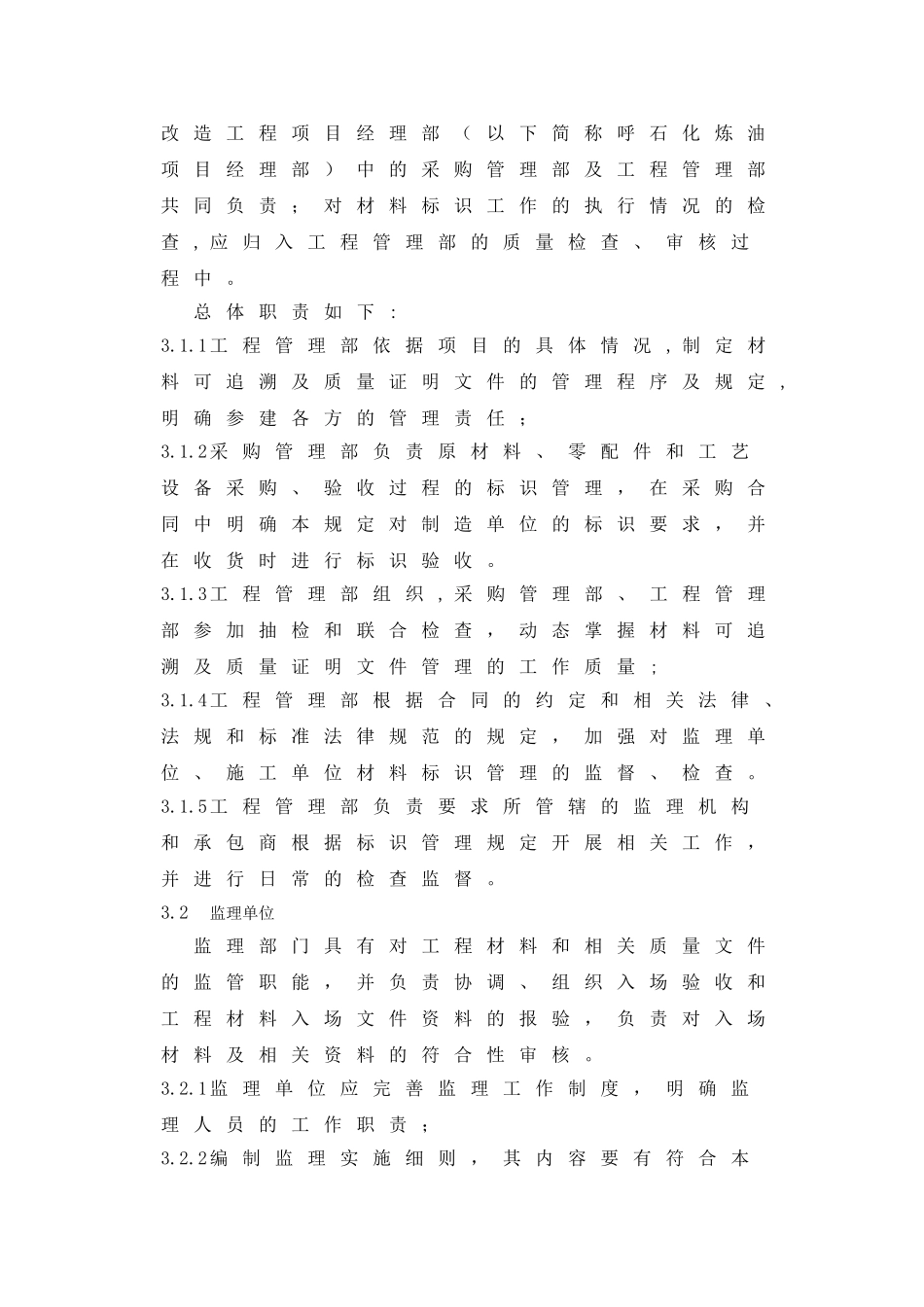 材料标识管理规定_第2页