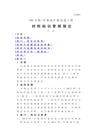 材料标识管理规定