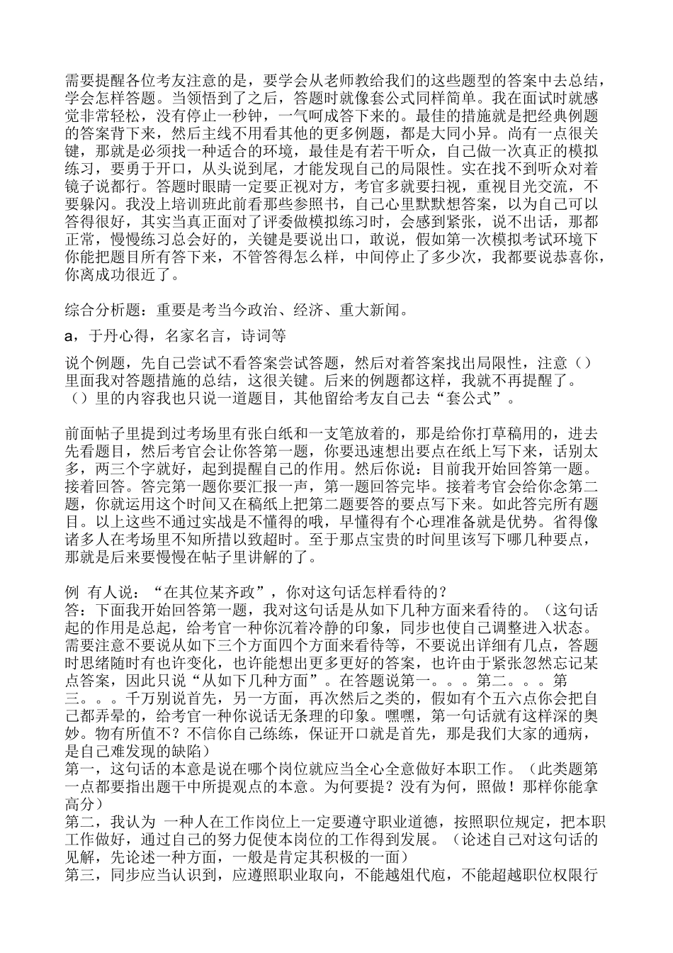 2025年面试经验_第2页