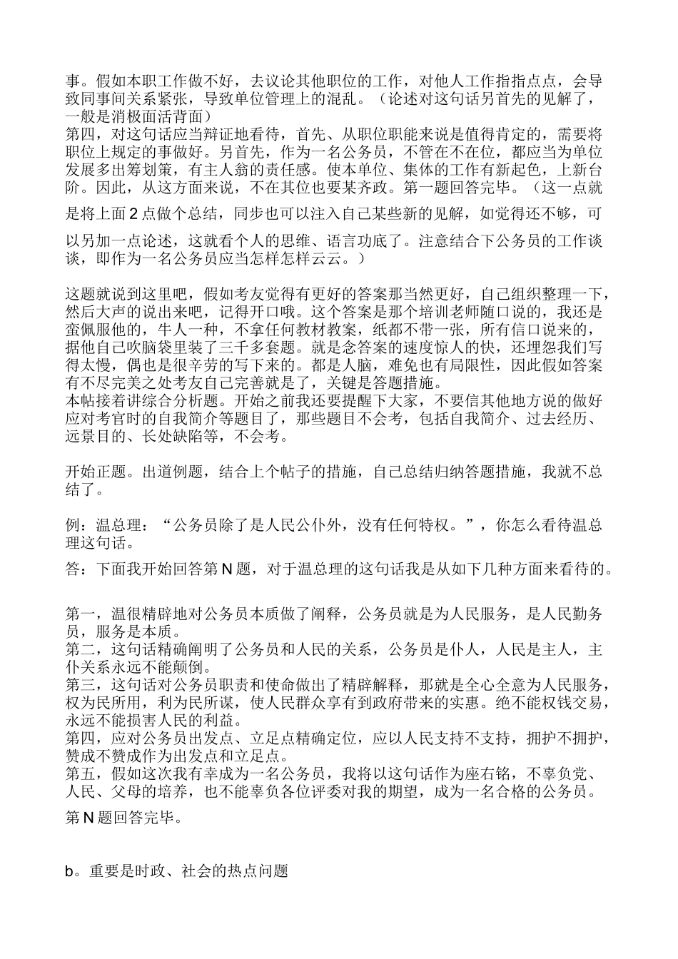 2025年面试经验_第3页