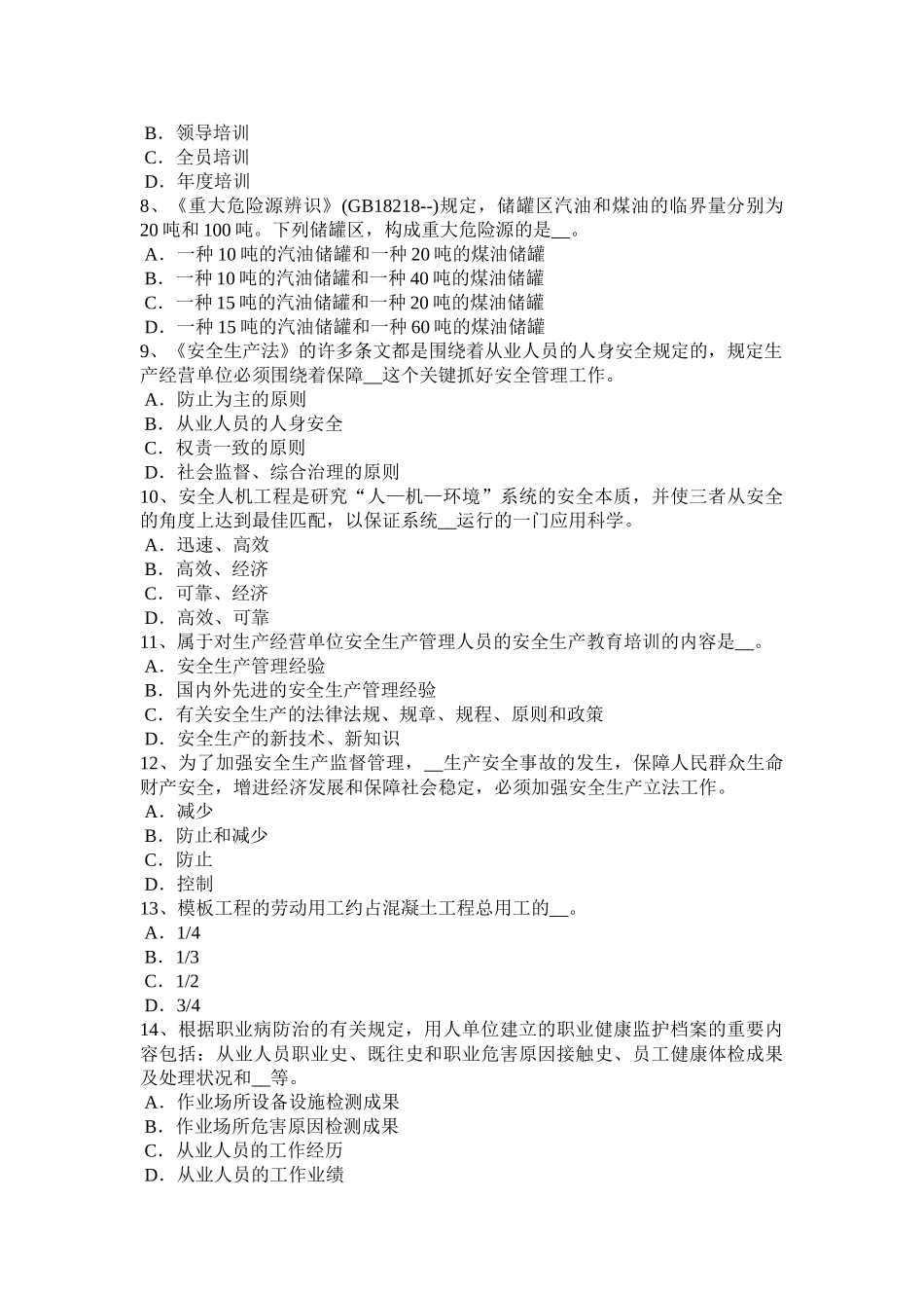 2025年下半年河北省安全工程师安全生产拆除工程施工要点考试试卷_第2页