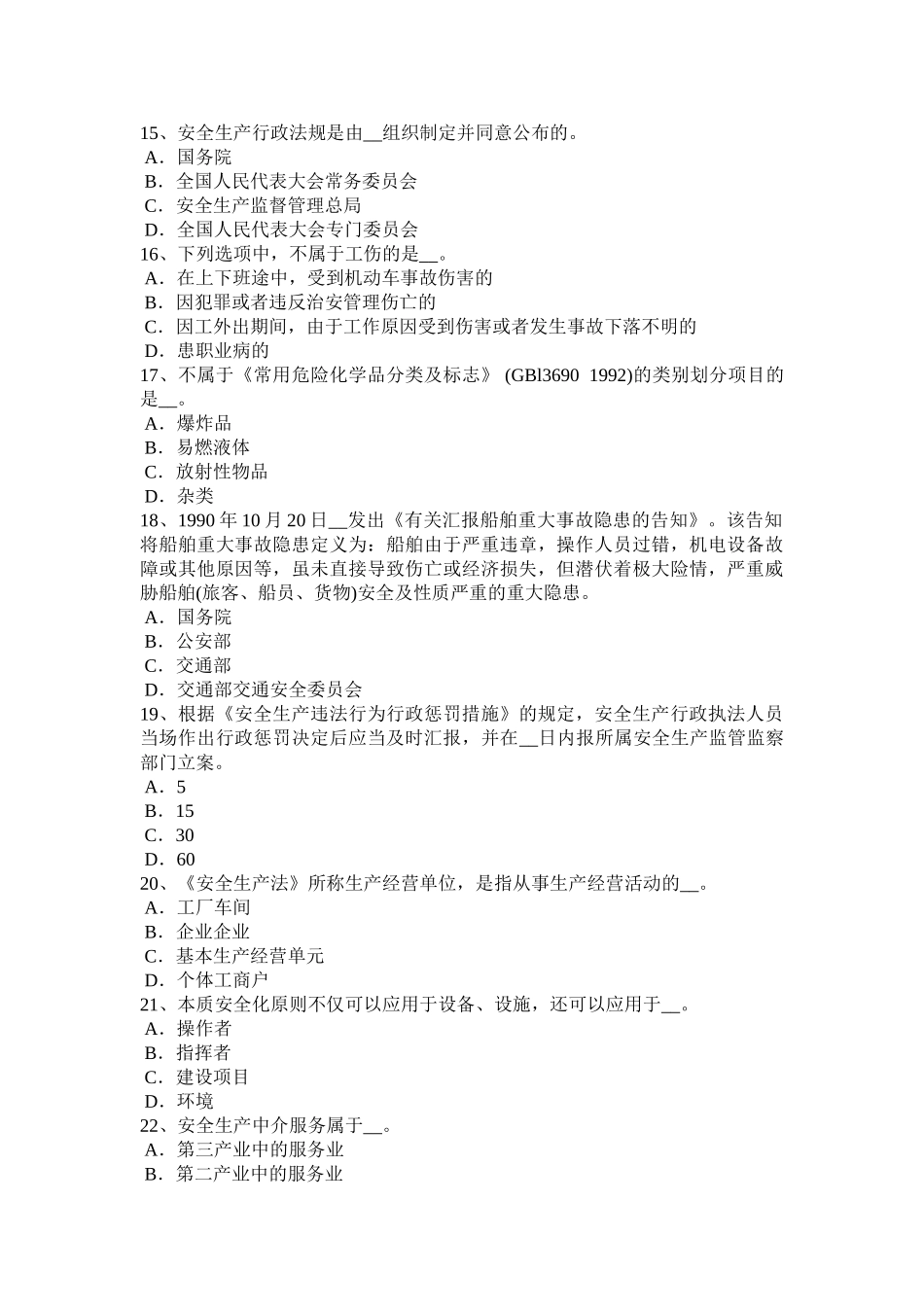 2025年下半年河北省安全工程师安全生产拆除工程施工要点考试试卷_第3页