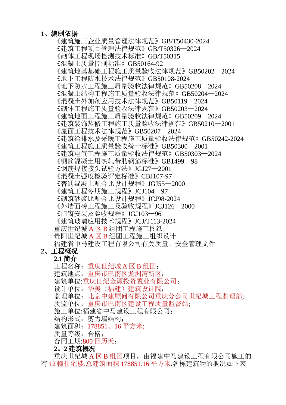材料检测检验方案_第1页