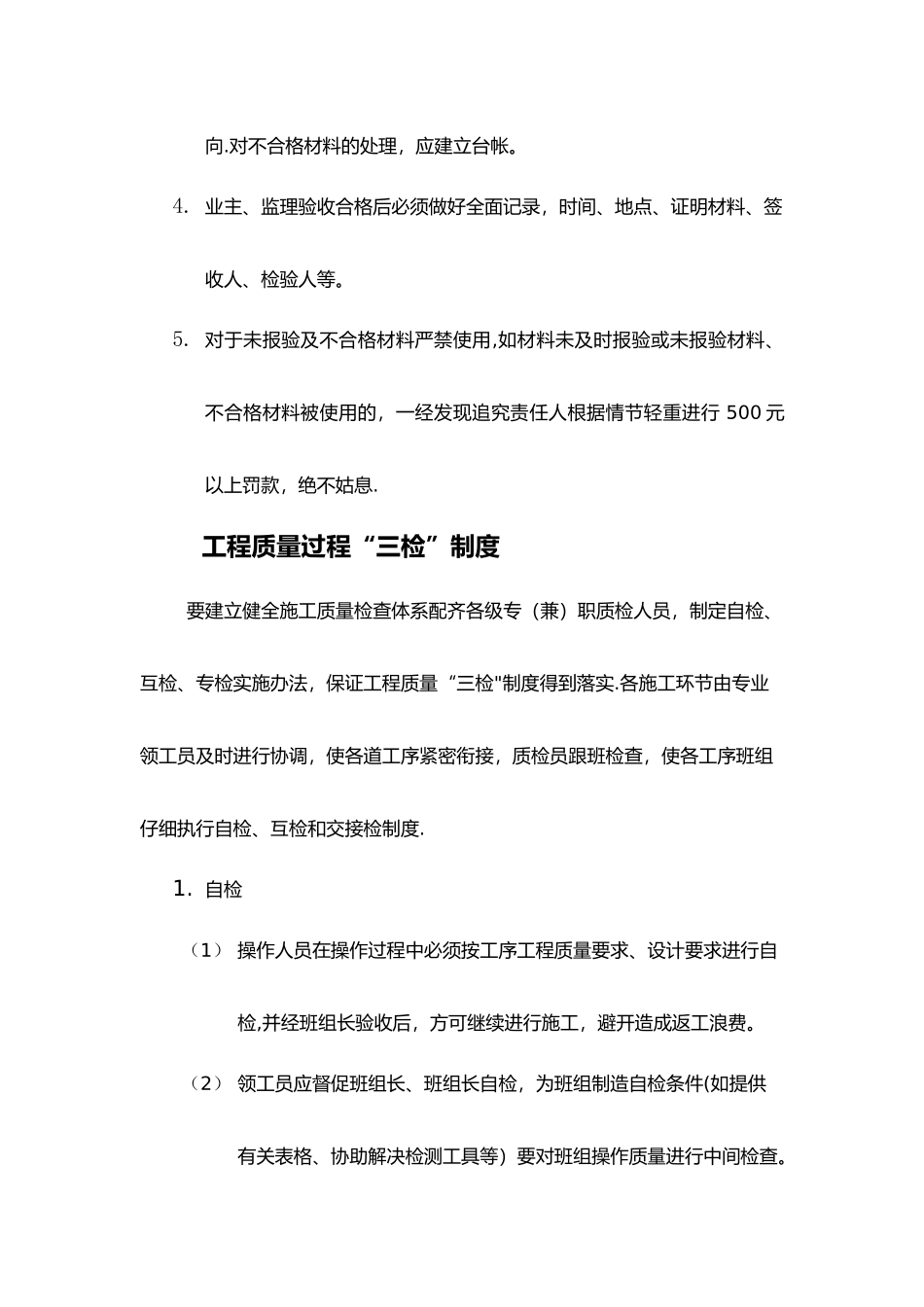 材料检验制度全_第2页