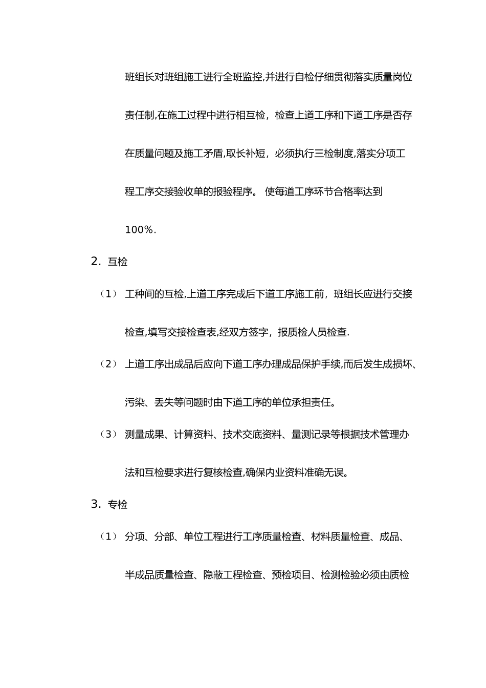 材料检验制度全_第3页