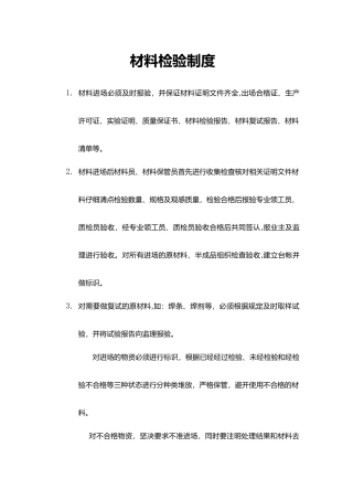 材料检验制度全