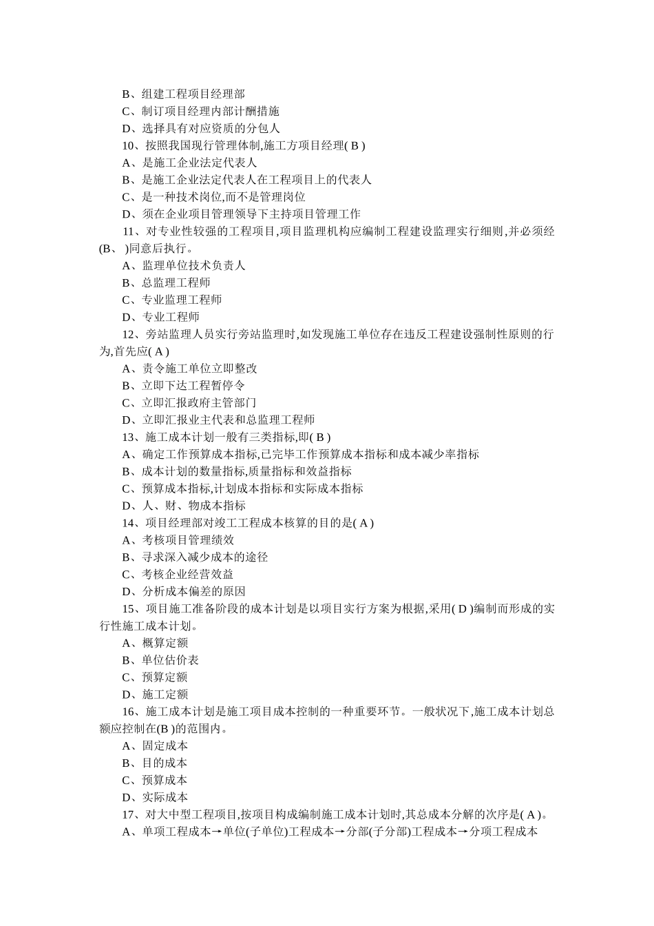 2025年一级建造师考试工程管理试题及答案_第2页