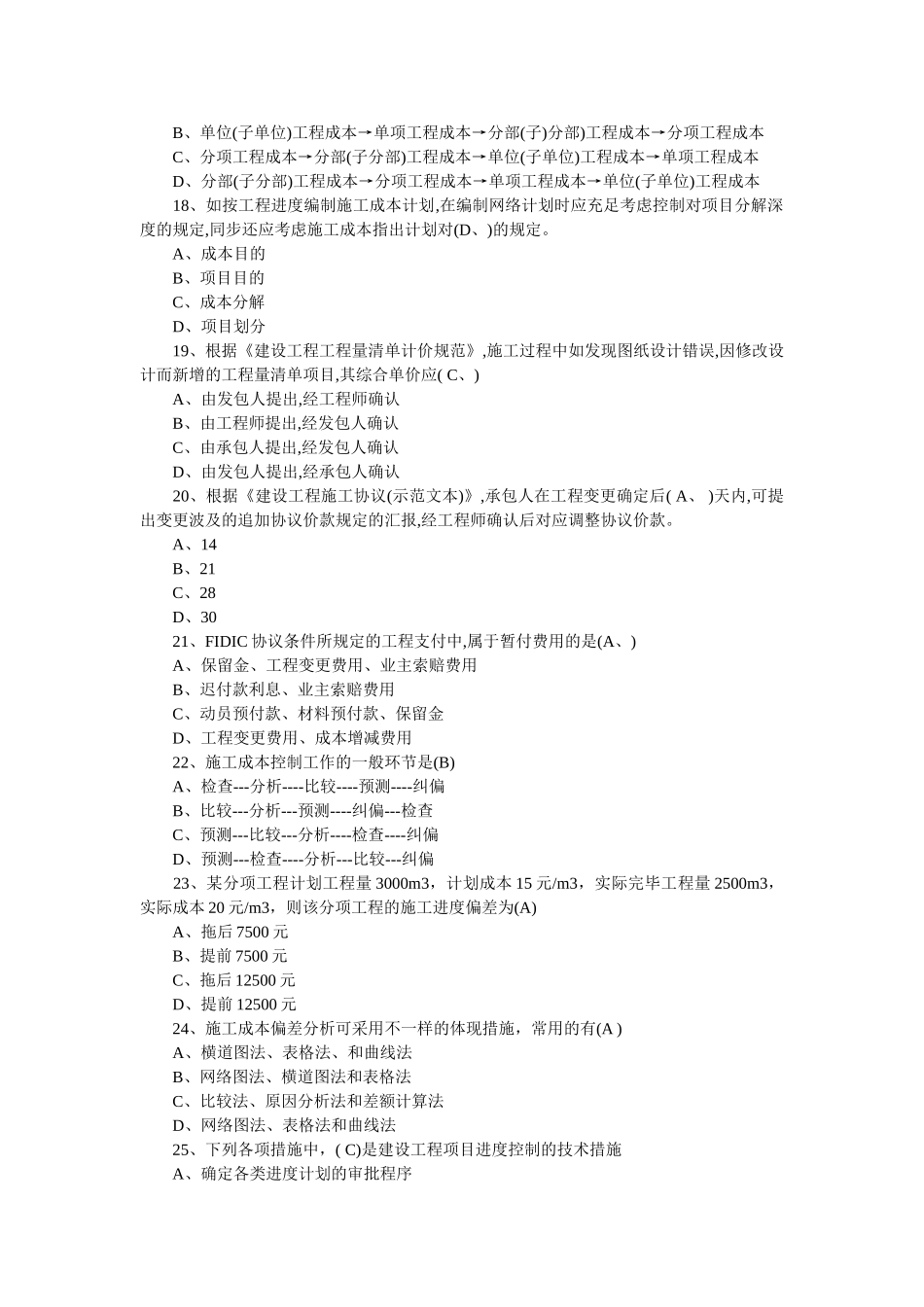 2025年一级建造师考试工程管理试题及答案_第3页