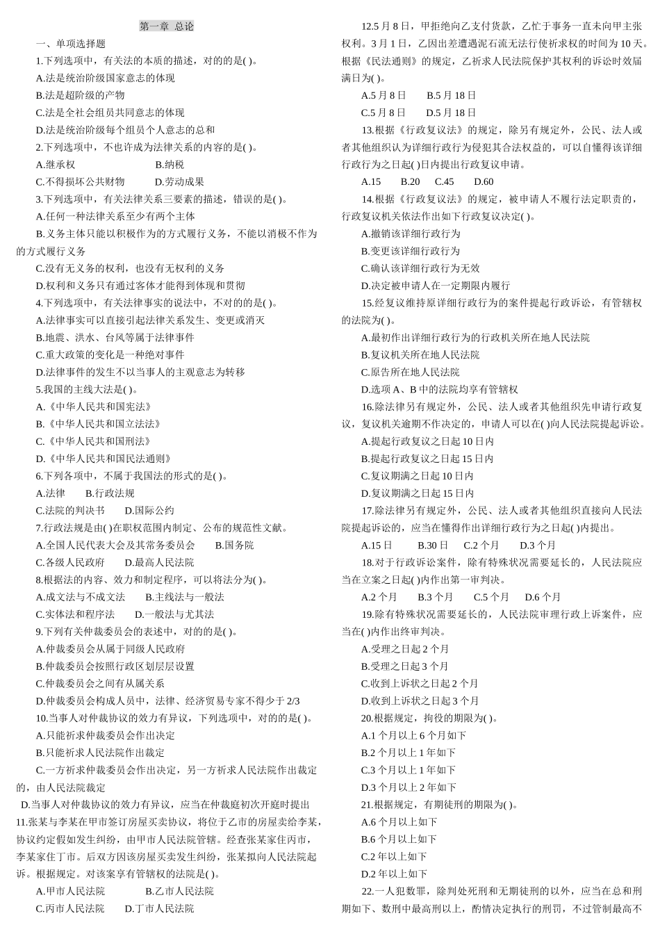 2025年初级会计职称之初级经济法基础章节练习_第1页