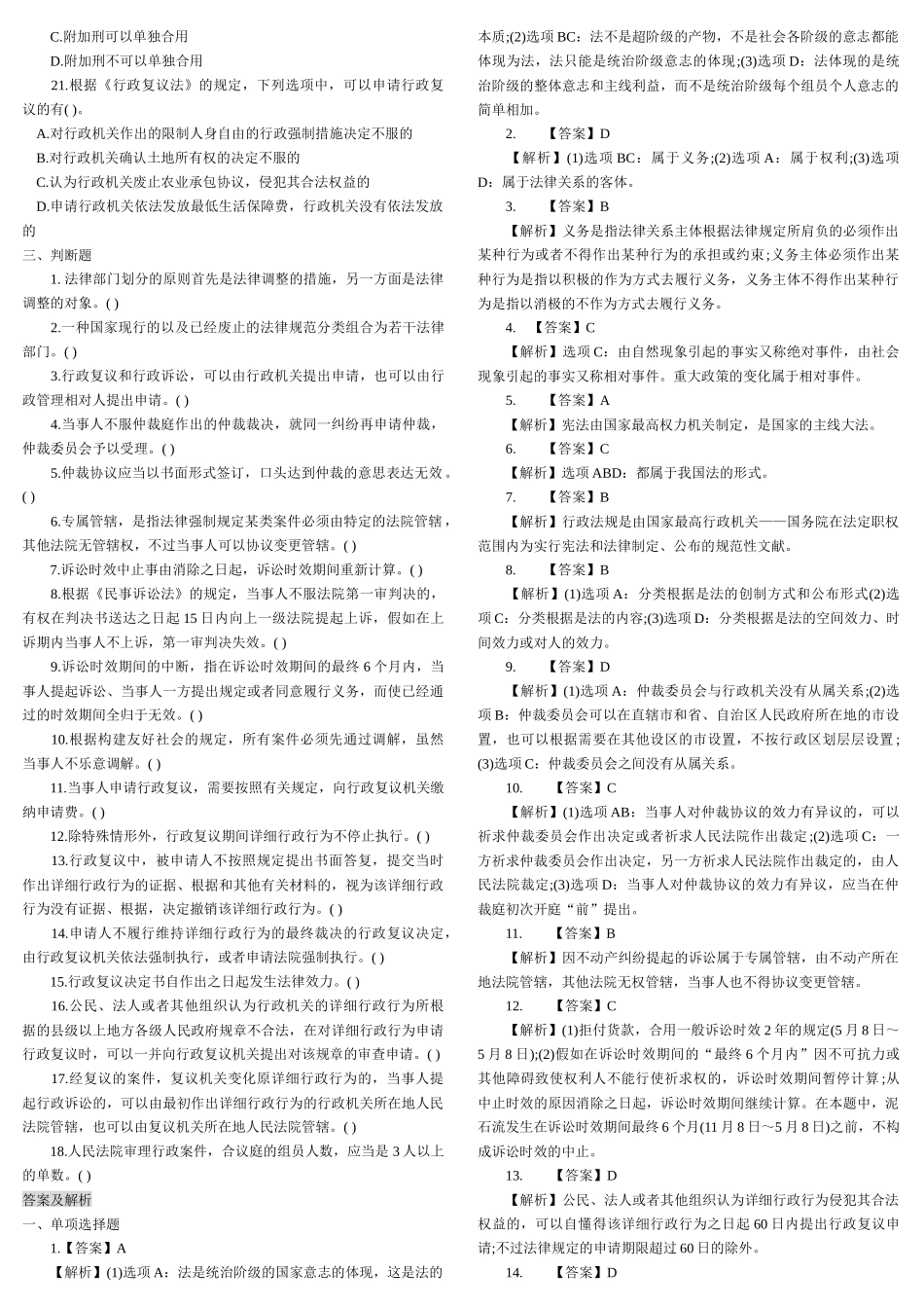 2025年初级会计职称之初级经济法基础章节练习_第3页