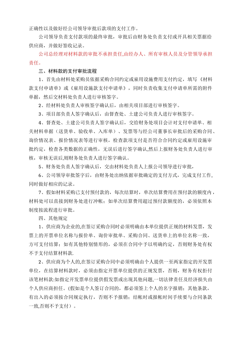 材料款支付审批管理制度_第2页