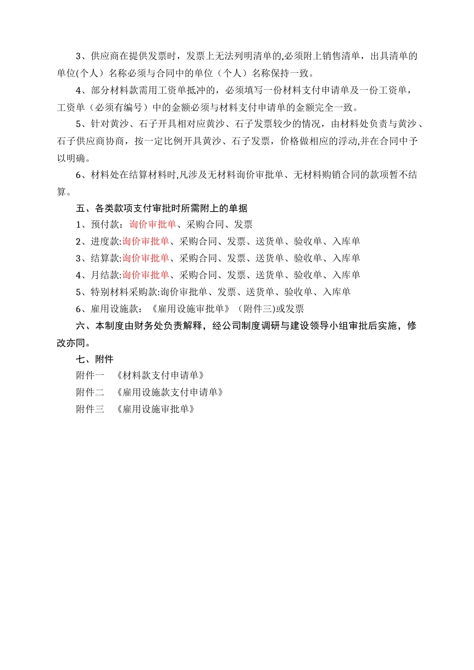 材料款支付审批管理制度_第3页