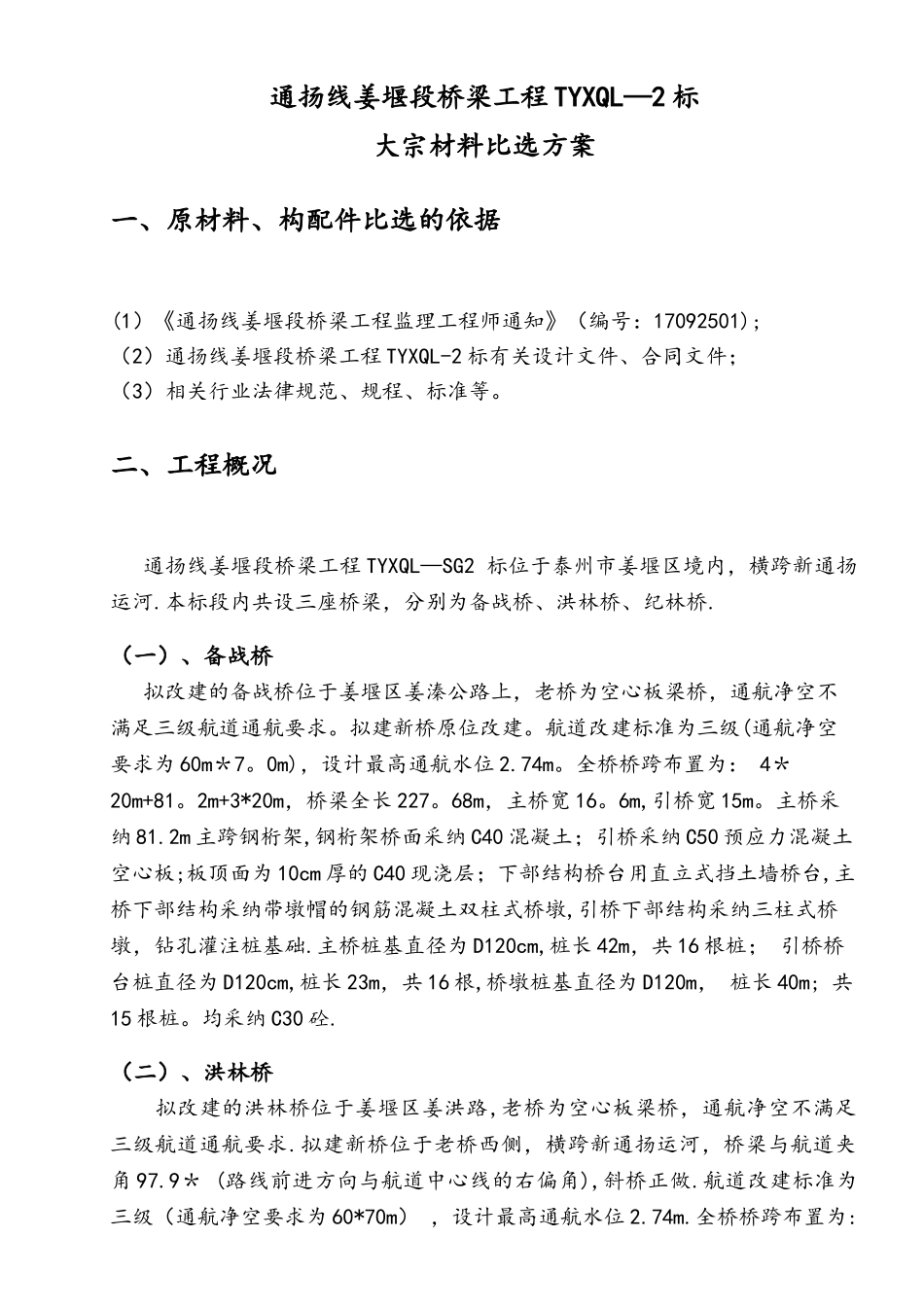 材料比选方案_第3页